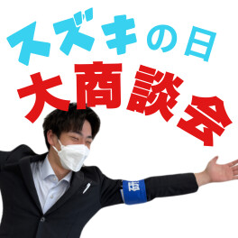 ☆　土曜、日曜日の２日間だけ　☆